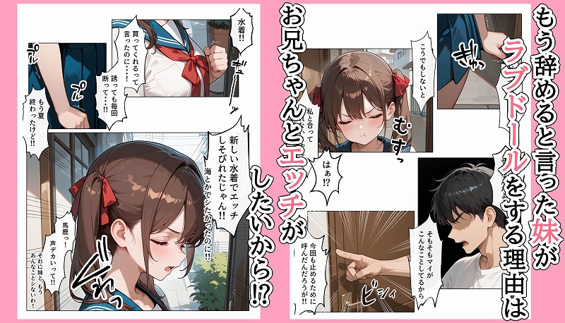 【続編妹JK2】ラブドール頼んだら、ド変態妹JKが来た02