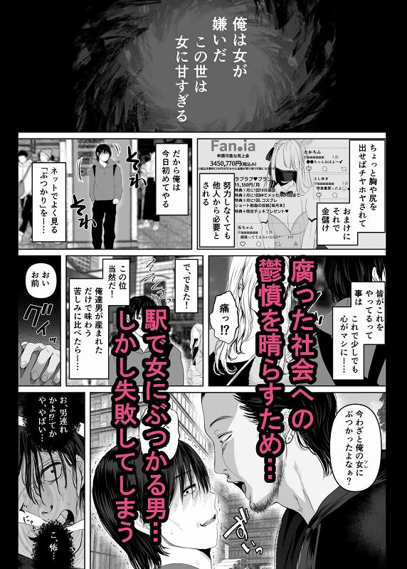 あれぇ、ちょっと舐めたらめっちゃ勃起してんじゃんw」 【悲報】女叩き男さん、極上女体でオマ●コ堕ち1