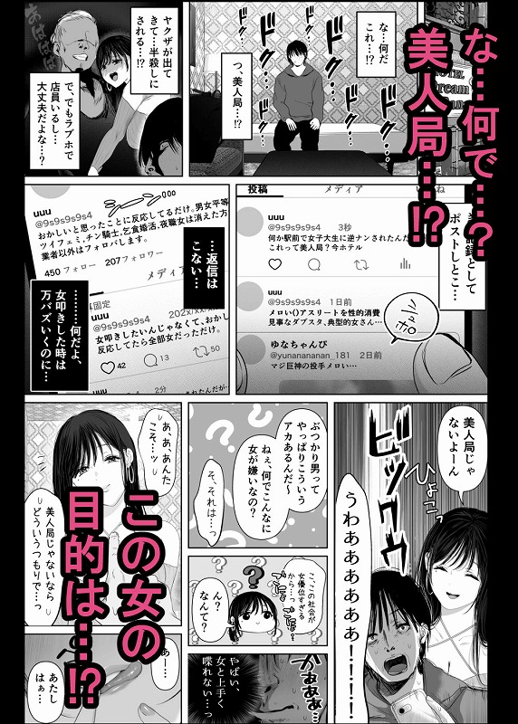 あれぇ、ちょっと舐めたらめっちゃ勃起してんじゃんw」 【悲報】女叩き男さん、極上女体でオマ●コ堕ち4
