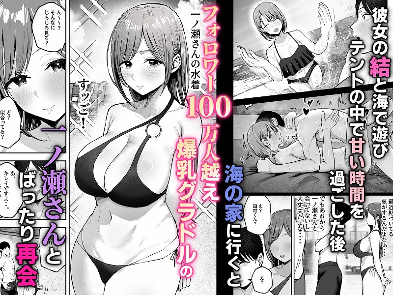 お前がフった陰キャ女今じゃフォロワー100万人超えの爆乳グラビアアイドルだぞ) (1)