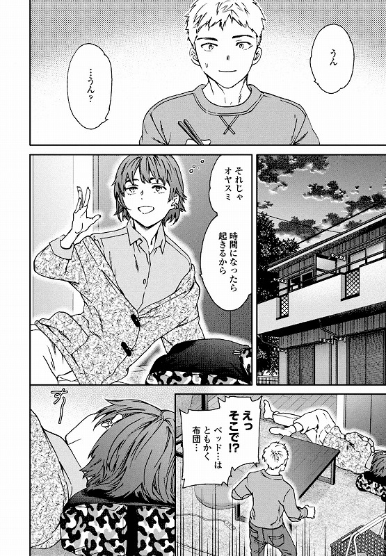 きゃんとすりーぷうぃずゆー_page_2_a