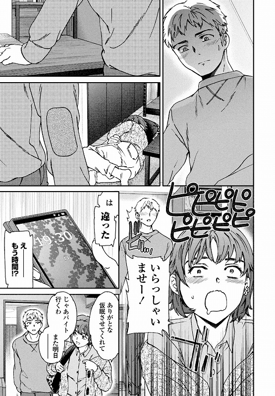 きゃんとすりーぷうぃずゆー_page_3_b