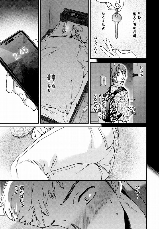 きゃんとすりーぷうぃずゆー_page_4_b