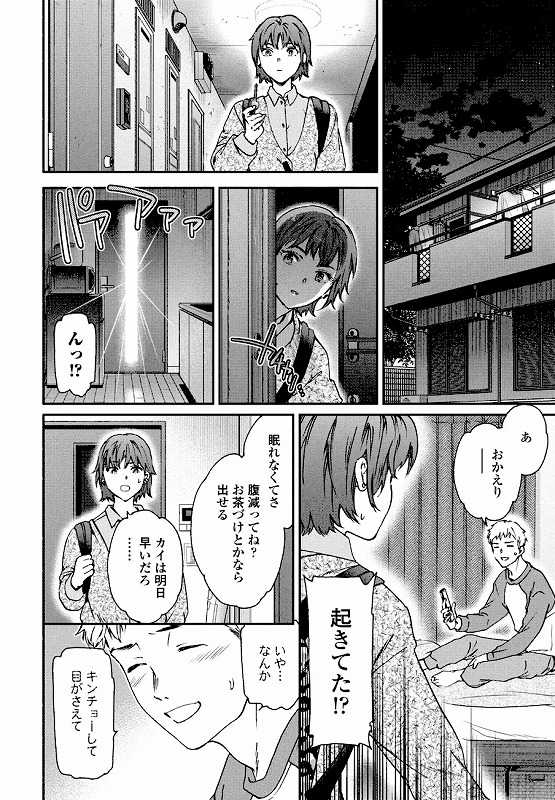 きゃんとすりーぷうぃずゆー_page_5_a