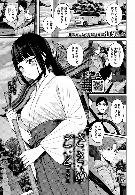 ささめごと-後編-_page_1_cover