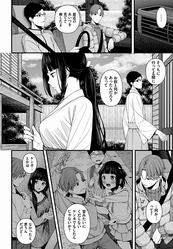 ささめごと-後編-_page_2_a