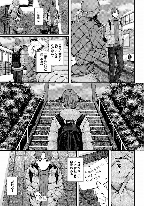 ささめごと-後編-_page_3_b