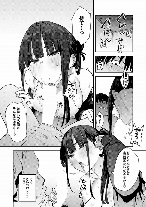 ふつつかオナホ その後_page_2_b