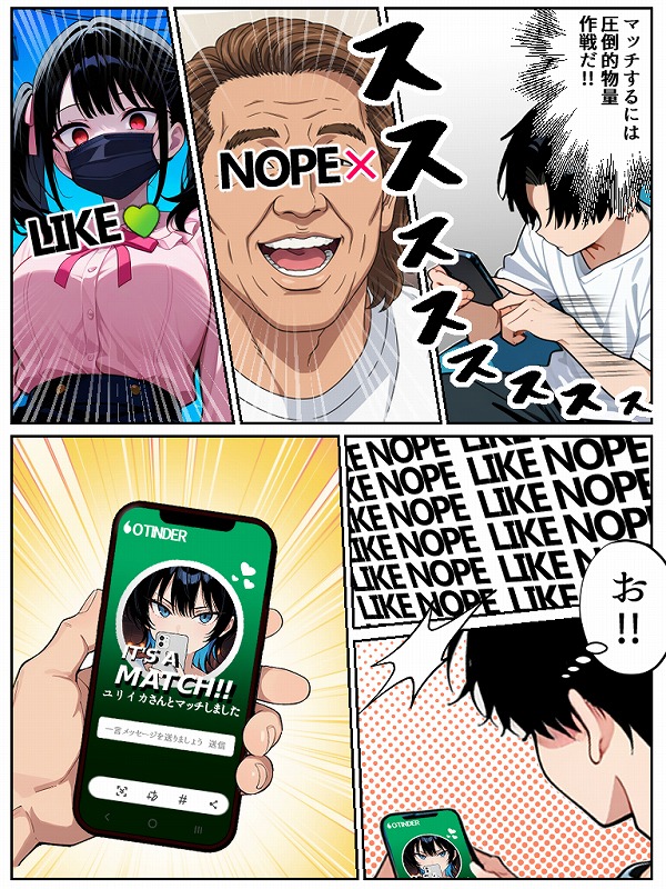 アラサー童貞の俺がマチアプで無双できるようになった理由 (19)