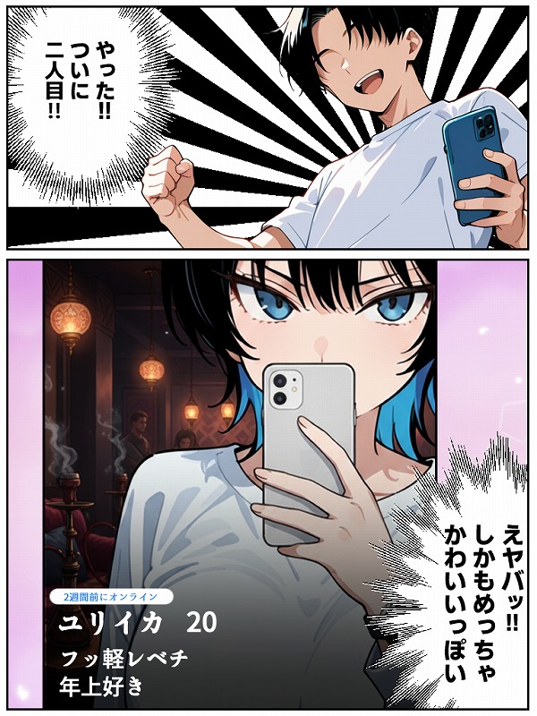 アラサー童貞の俺がマチアプで無双できるようになった理由 (20)