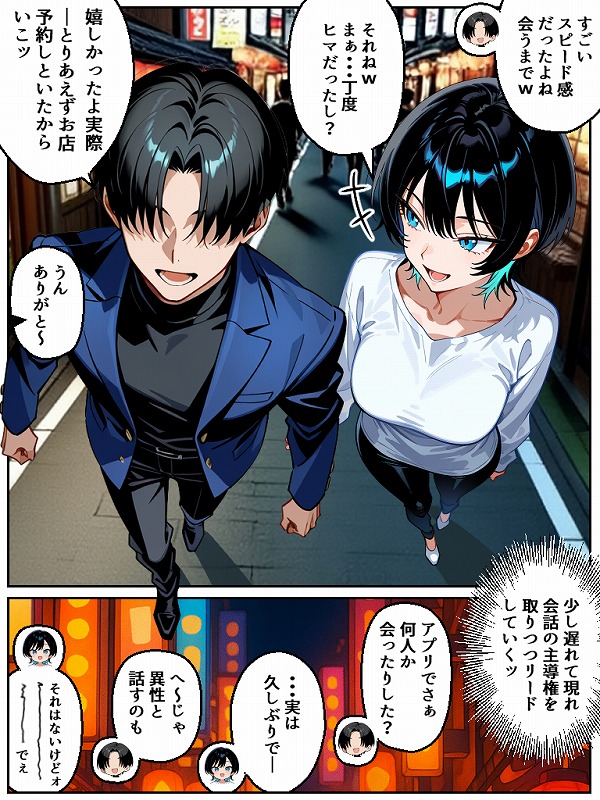 アラサー童貞の俺がマチアプで無双できるようになった理由 (26)