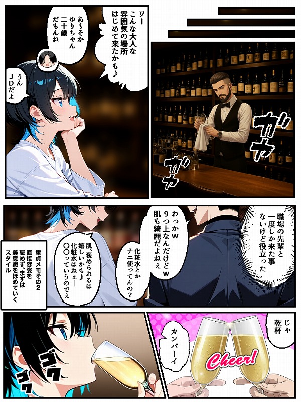 アラサー童貞の俺がマチアプで無双できるようになった理由 (27)