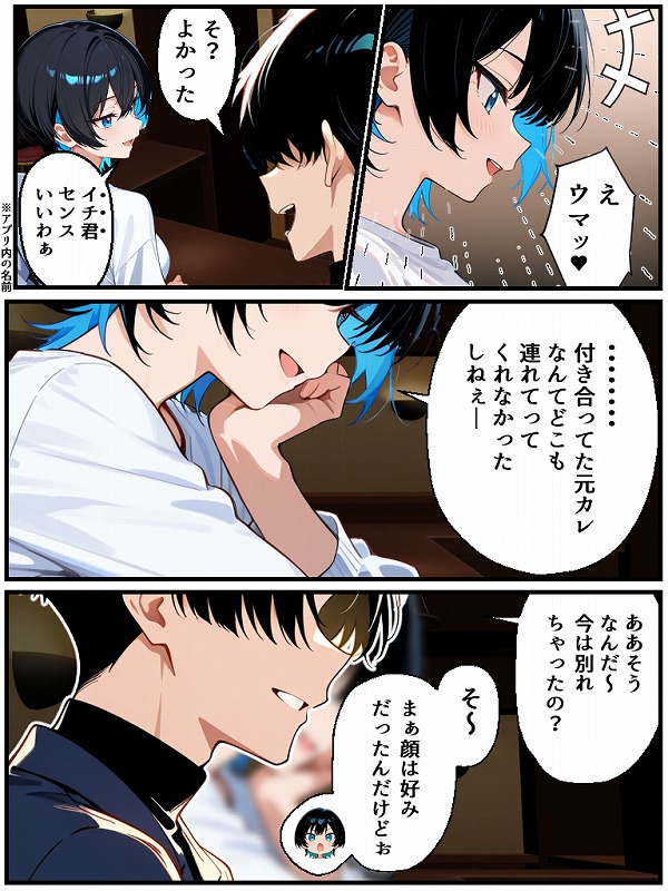 アラサー童貞の俺がマチアプで無双できるようになった理由 (28)