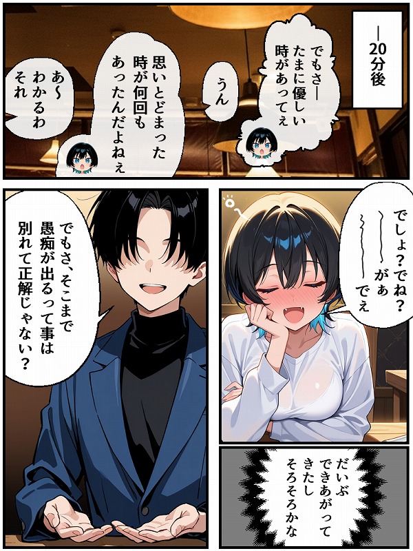 アラサー童貞の俺がマチアプで無双できるようになった理由 (30)