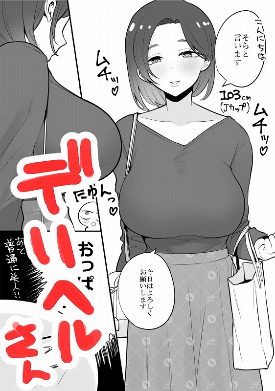 エロまんが家がエッチなサービスを利用したまとめ3