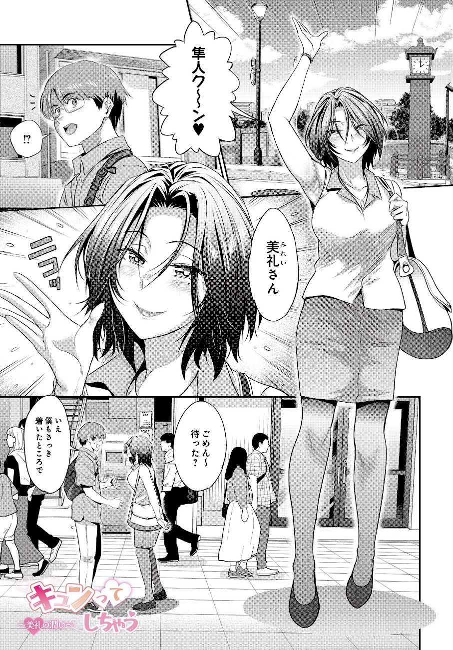 キュンってしちゃう美礼の潤い  (1)