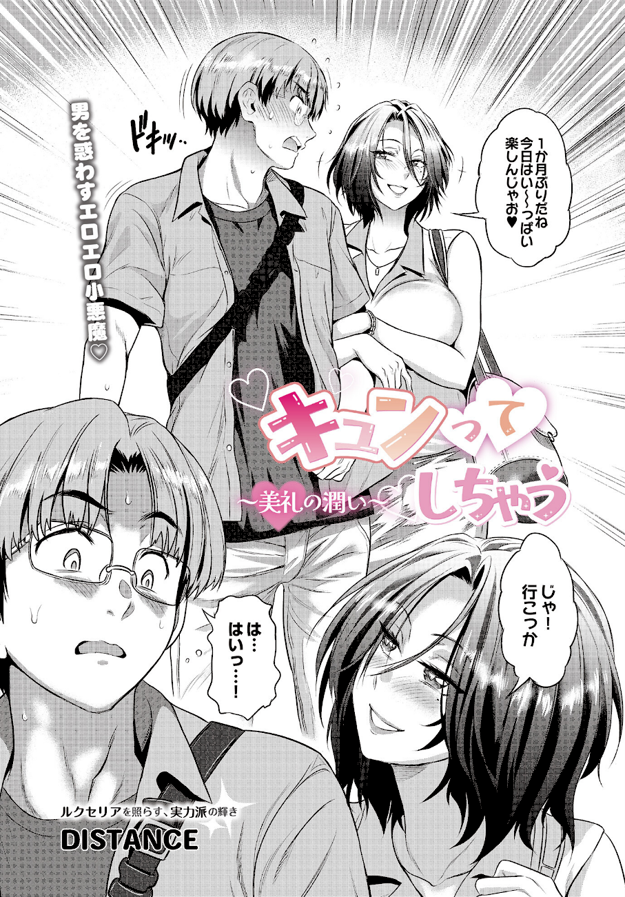 キュンってしちゃう美礼の潤い  (2)