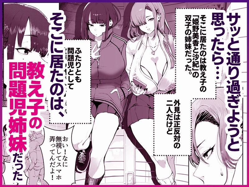 ギャル姉×ダウナー系妹のキケンな誘惑に俺は逆らえない！2