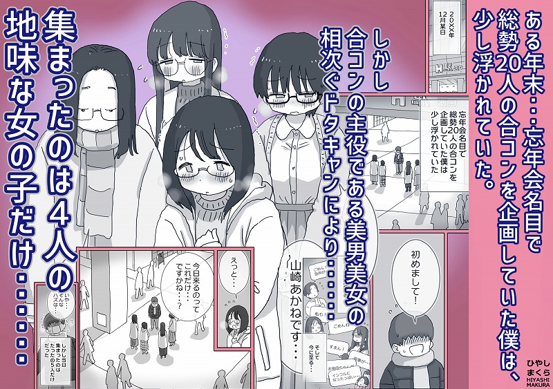 クソ陰キャだけど死ぬほど陽キャな宴がしたい！1