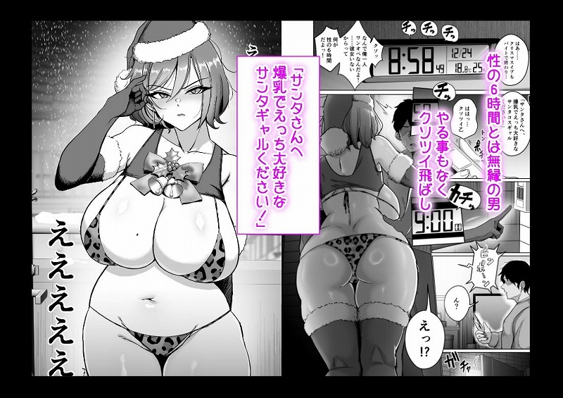 クリスマスイブにやってきたギャルとどちゃくそHする本2