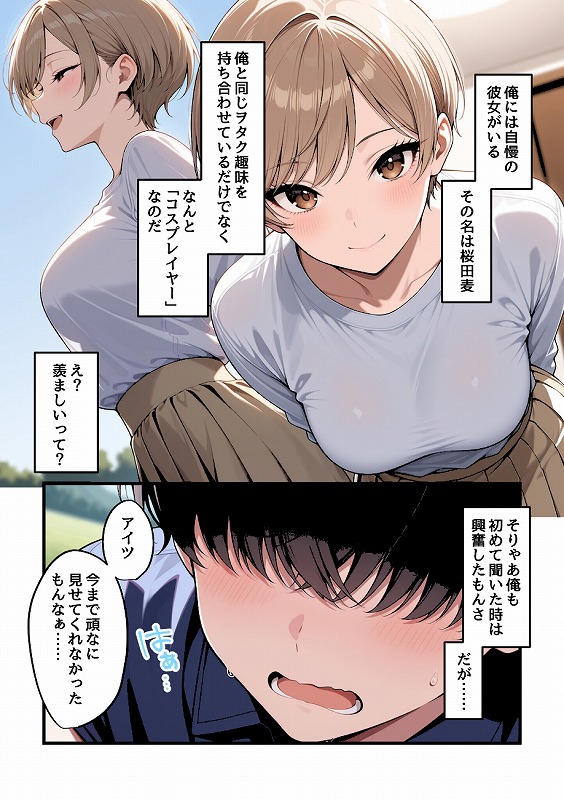 コスプレイヤーな彼女と甘々イチャらぶえっちする話_page_3_a