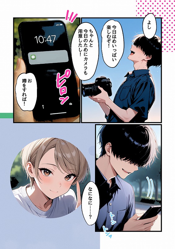 コスプレイヤーな彼女と甘々イチャらぶえっちする話_page_5_a