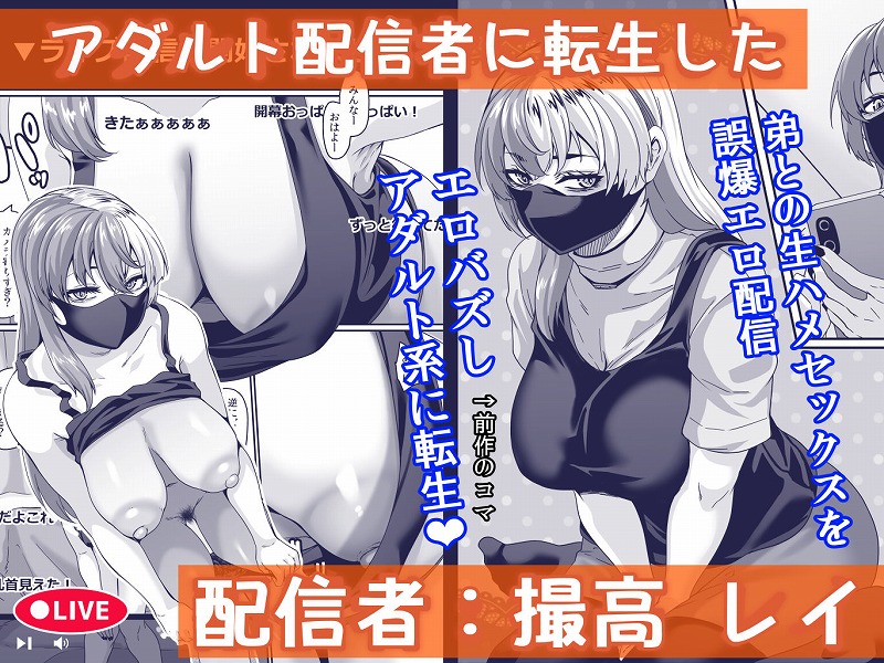 ズボラ姉（配信者）が誤爆エロバズしたから開き直って姉弟でエロ配信する枠21