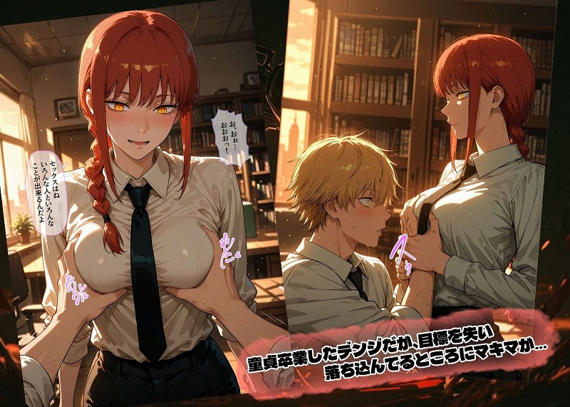 チェンソーマン炸裂する少年の金玉(4)