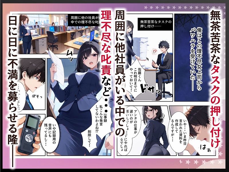 パワハラ女上司の弱みを握ったのでヤリたい放題した話02