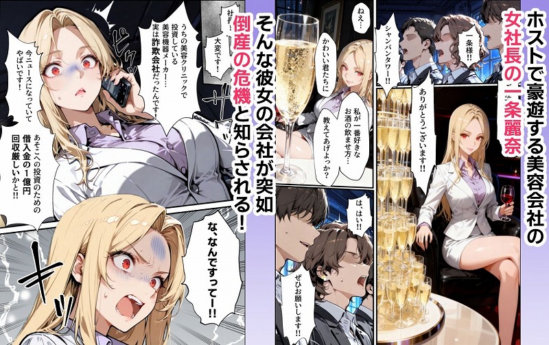 ホス狂い女社長、おち〇ぽ100本抜かないと出られない部屋、全員抜くまで帰れません！ (6)