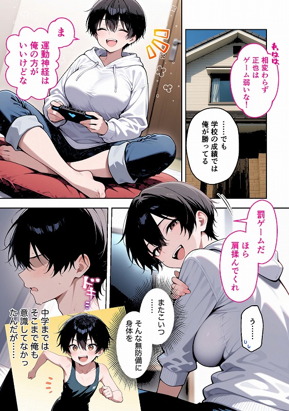 ボーイッシュ幼馴染がエロすぎて困っています_page_3_b