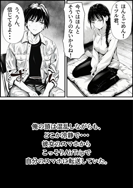 マグロだと思ってた俺の彼女、バ先の店長に超開発済みだった件03