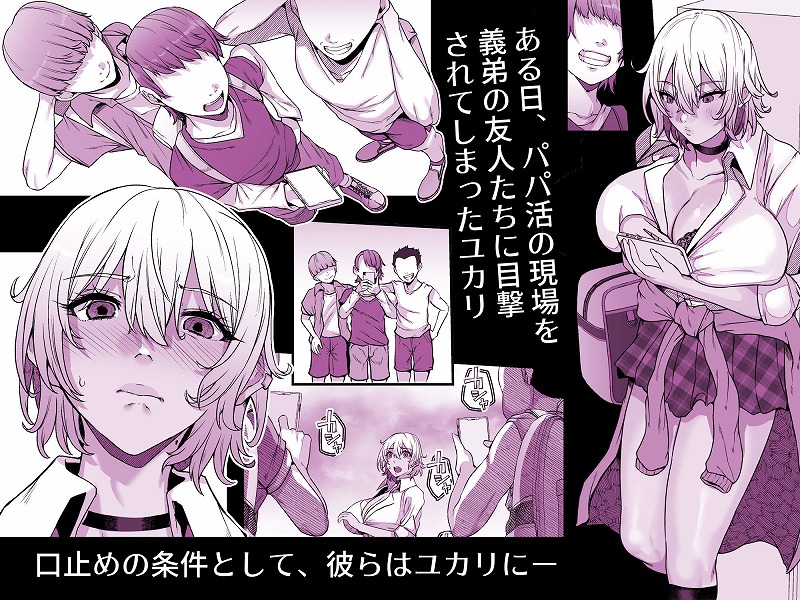 ユカリ姉ちゃん、「ごめんなさい」は？02