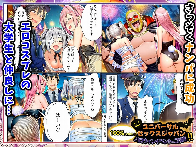 ユニバーサルセックスジャパン 100％パコれる！！ハロウィンイベントにご招待！！03
