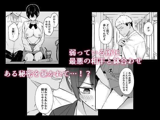 ラブコメのヒロインが雄チンポに堕ちるまで3