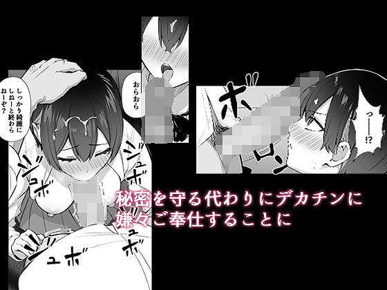 ラブコメのヒロインが雄チンポに堕ちるまで4