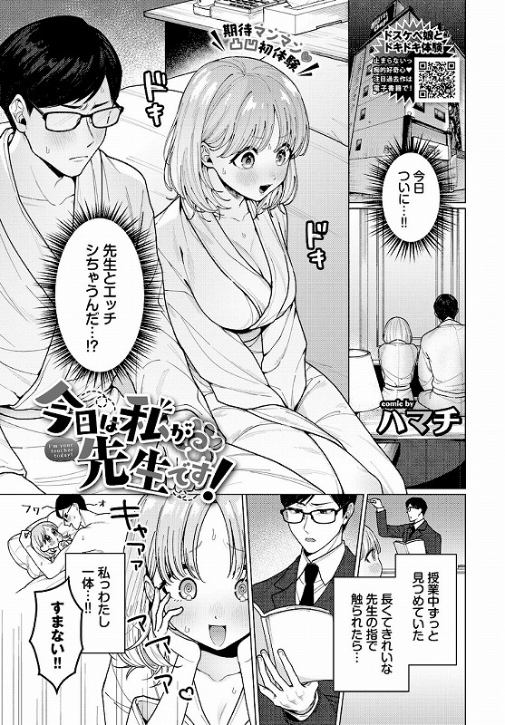 今日は私が先生です！_page_1_cover