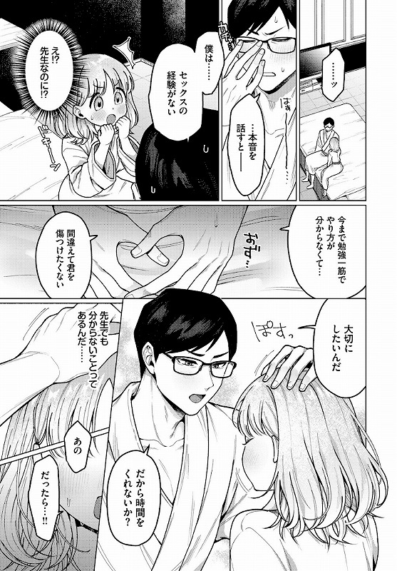 今日は私が先生です！_page_2_b