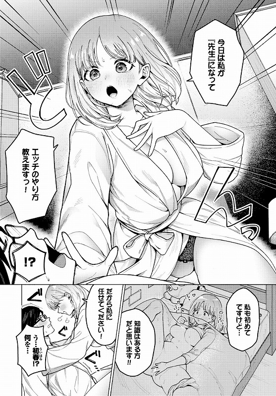 今日は私が先生です！_page_3_a