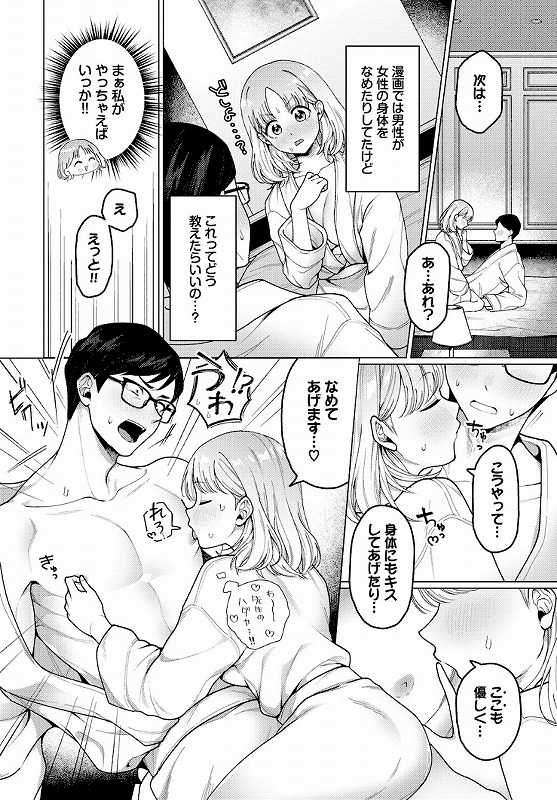 今日は私が先生です！_page_4_a