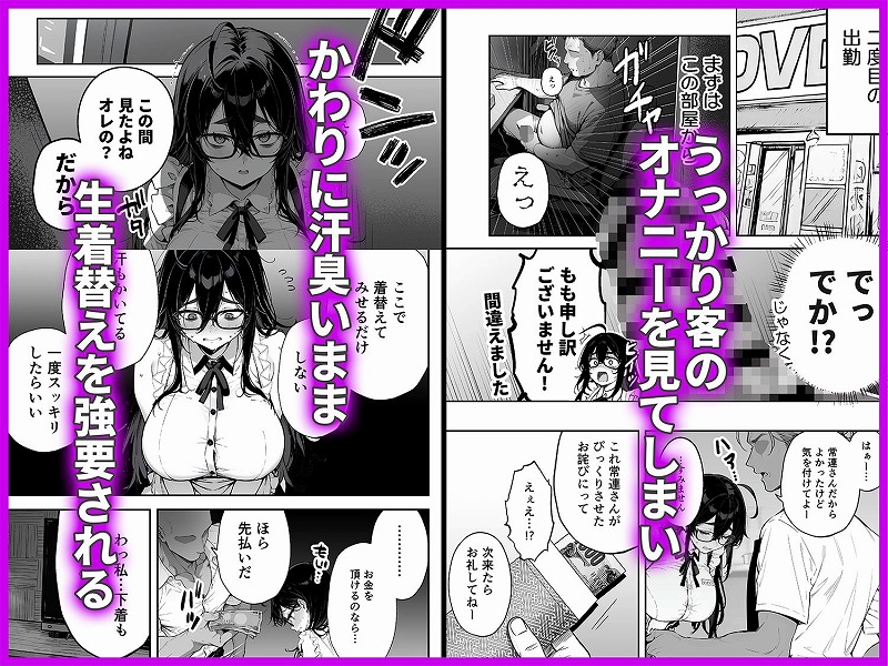 俺の妻は奴●派遣業の売れっ子ドM嬢だった3