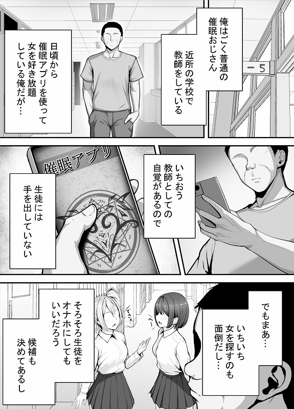 催●教師が生徒をオナホにする話1