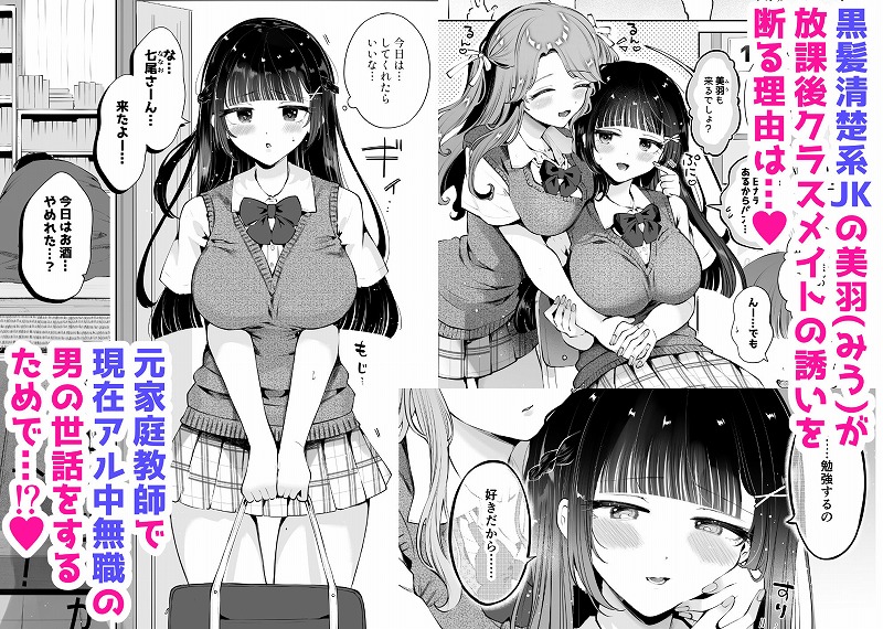 元教え子の清楚系JKに通い妻させて孕ませる話真面目なんかじゃない01