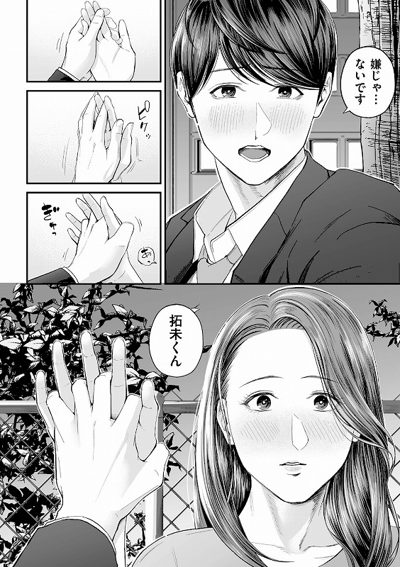 営業先の裕子さん【デジタル版限定特典付き】_page_12_a