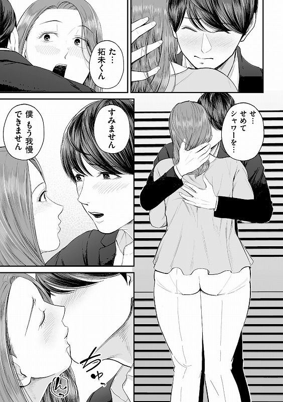 営業先の裕子さん【デジタル版限定特典付き】_page_13_b