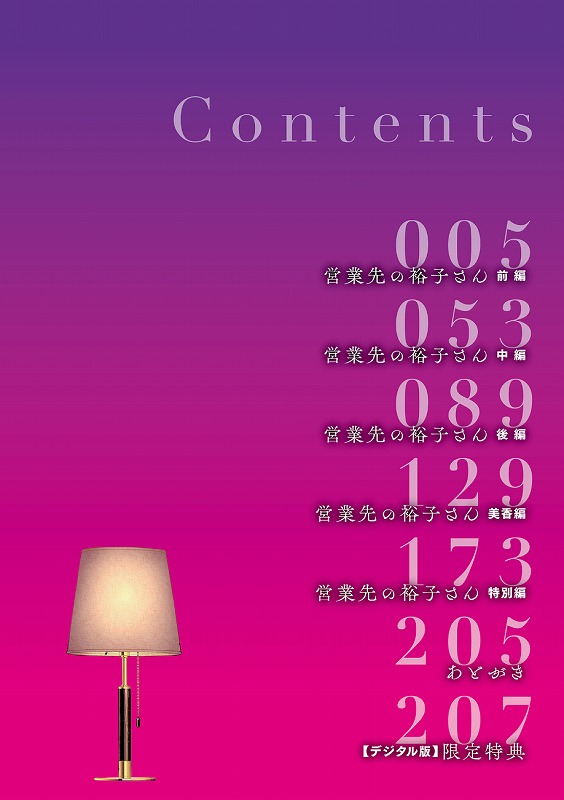 営業先の裕子さん【デジタル版限定特典付き】_page_3_a