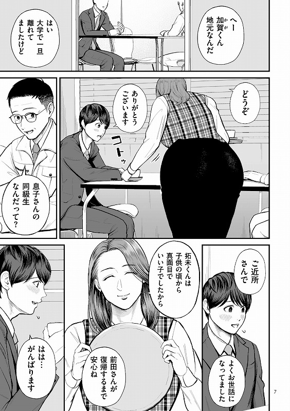 営業先の裕子さん【デジタル版限定特典付き】_page_4_b