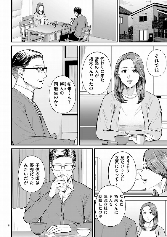 営業先の裕子さん【デジタル版限定特典付き】_page_5_a