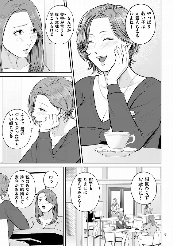 営業先の裕子さん【デジタル版限定特典付き】_page_7_b