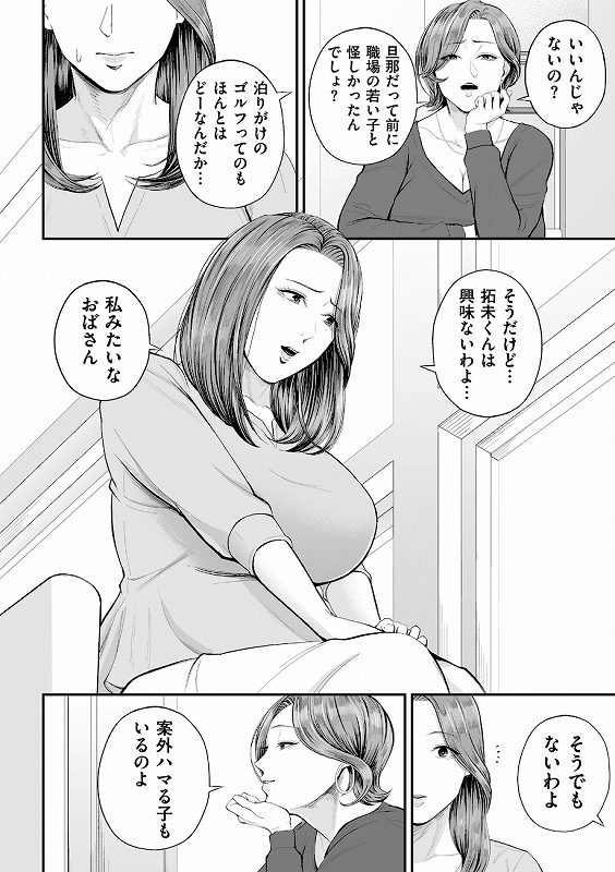 営業先の裕子さん【デジタル版限定特典付き】_page_8_a
